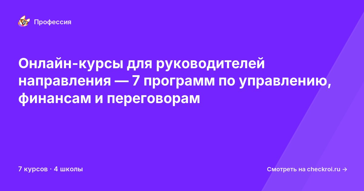 Курсы для&nbsp;руководителей направления