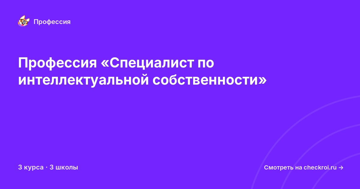 Курсы для&nbsp;специалистов по интеллектуальной собственности