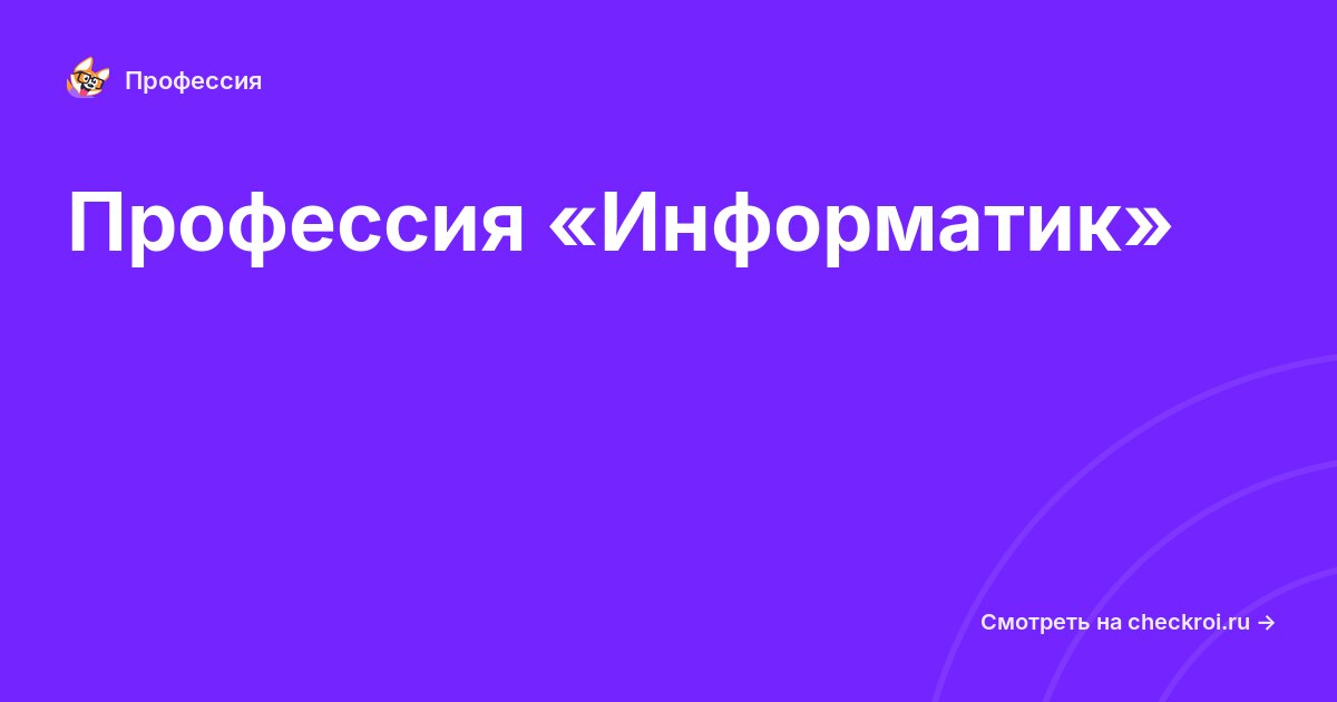 Курсы для&nbsp;информатиков