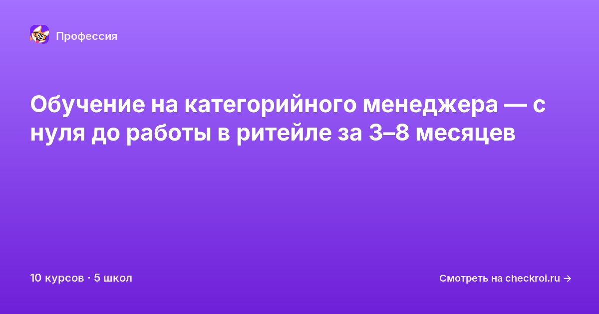Курсы для&nbsp;категорийных менеджеров