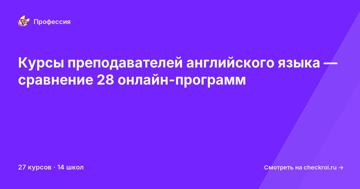 Курсы по Преподаватель английского языка