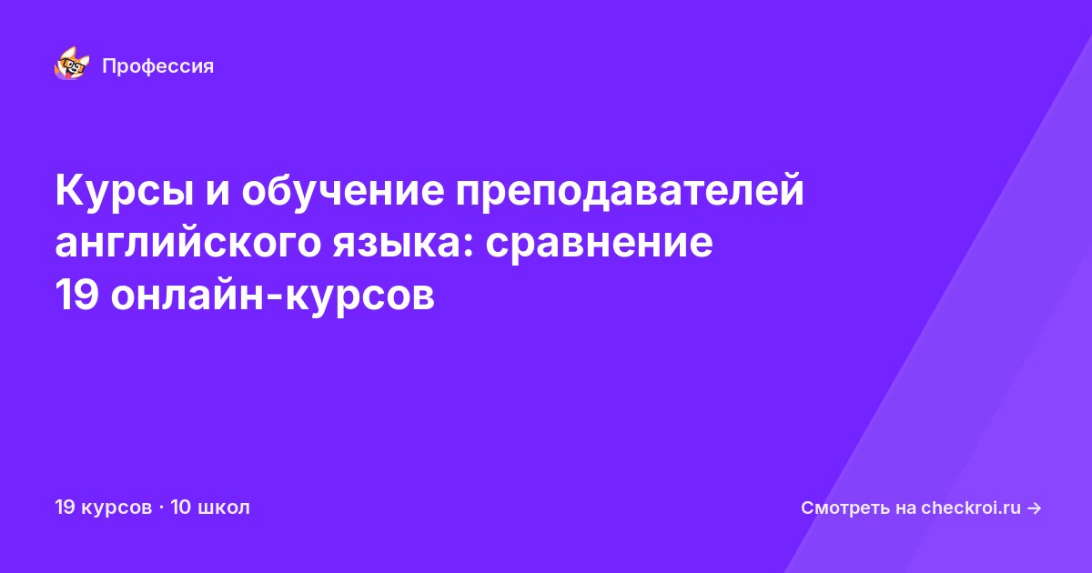 Курсы для&nbsp;преподавателей английского языка