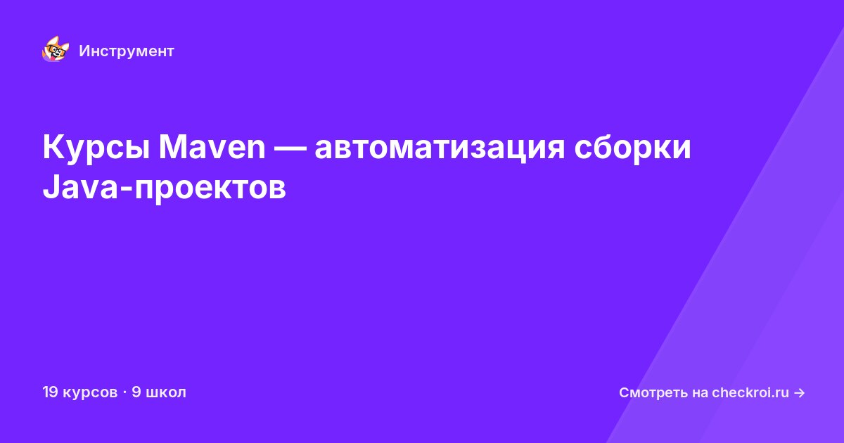 Курсы по Maven