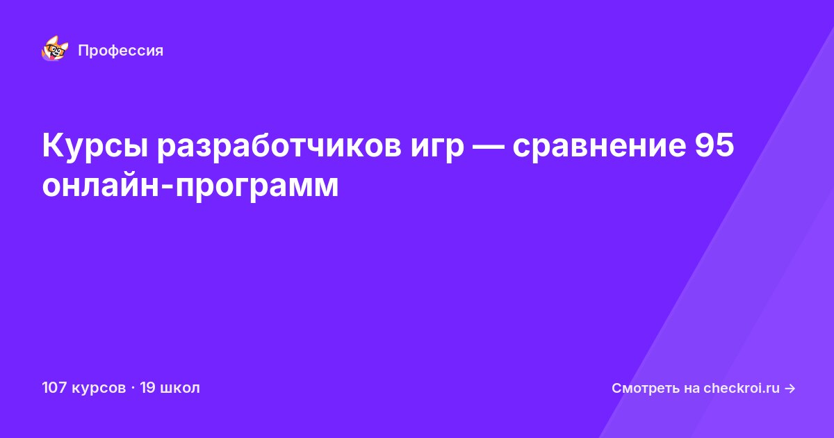 Курсы по Разработчик игр