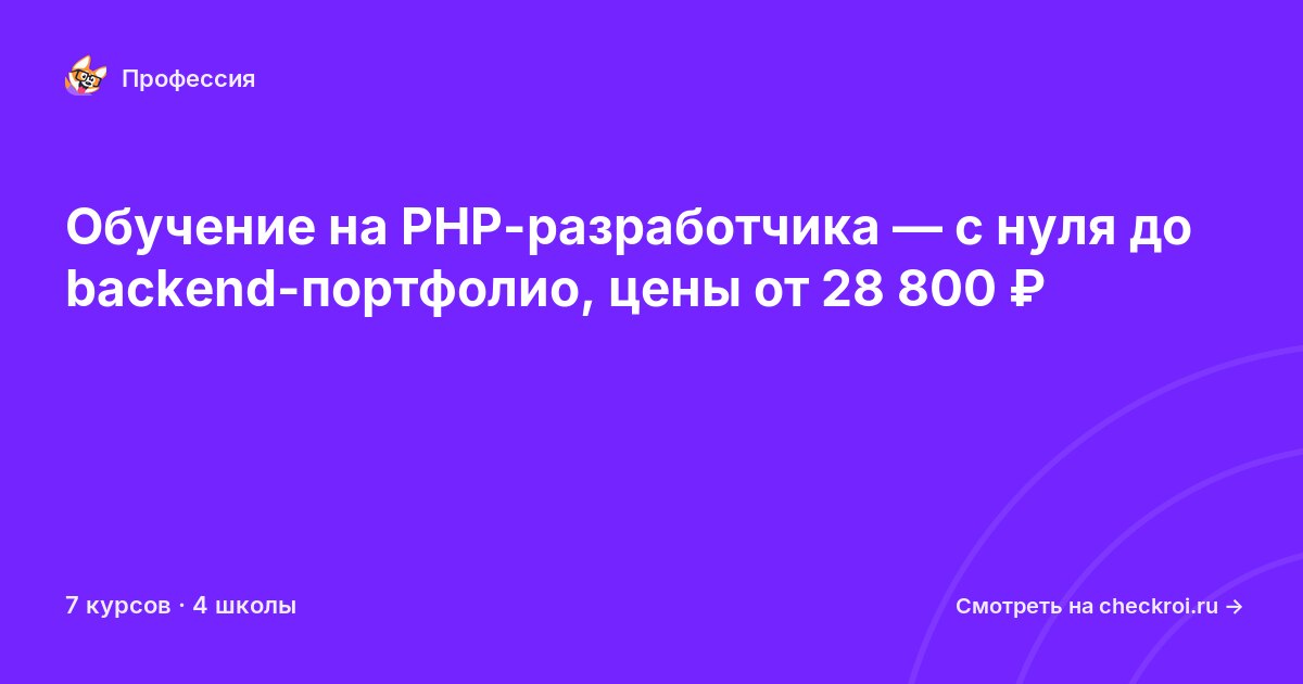 Курсы для&nbsp;PHP-разработчиков