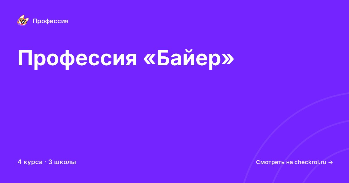 Курсы по Байер