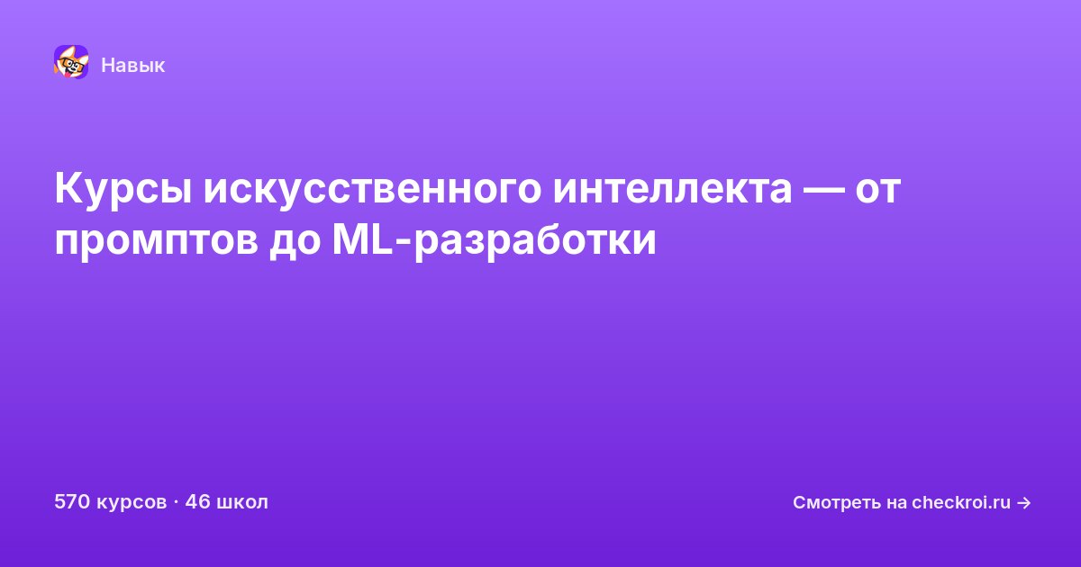 Курсы по Искусственный интеллект