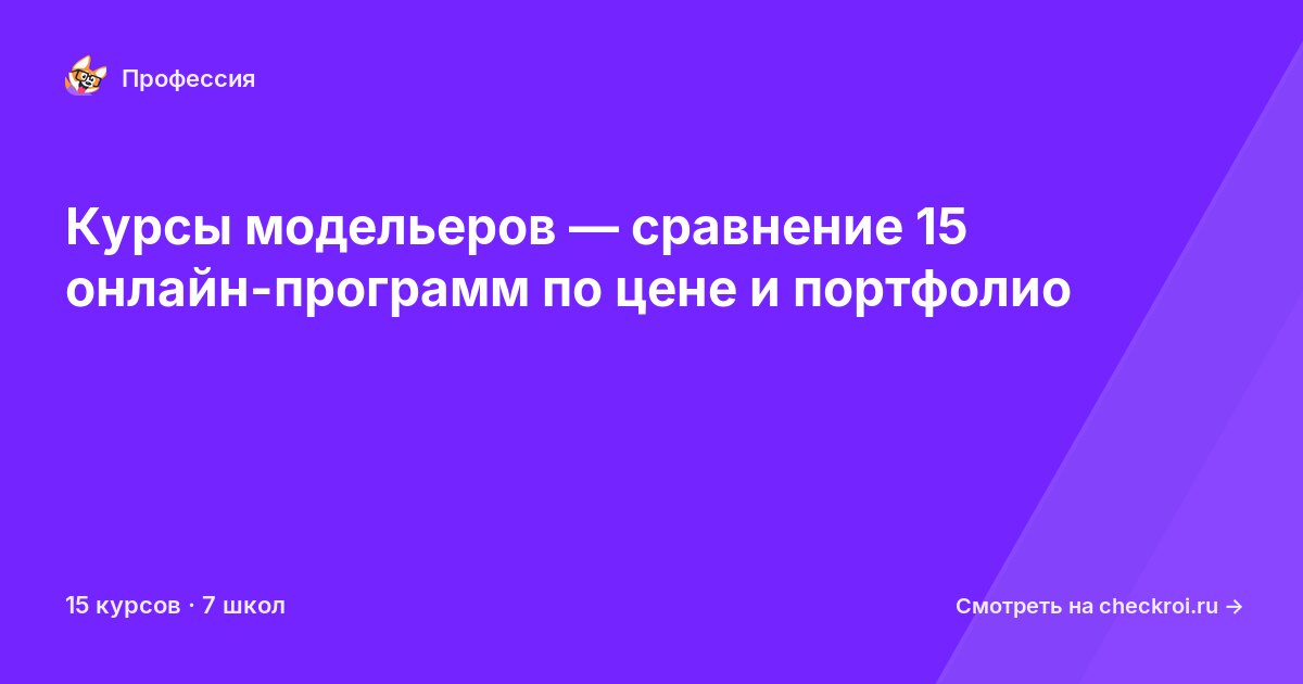 Курсы по Модельер