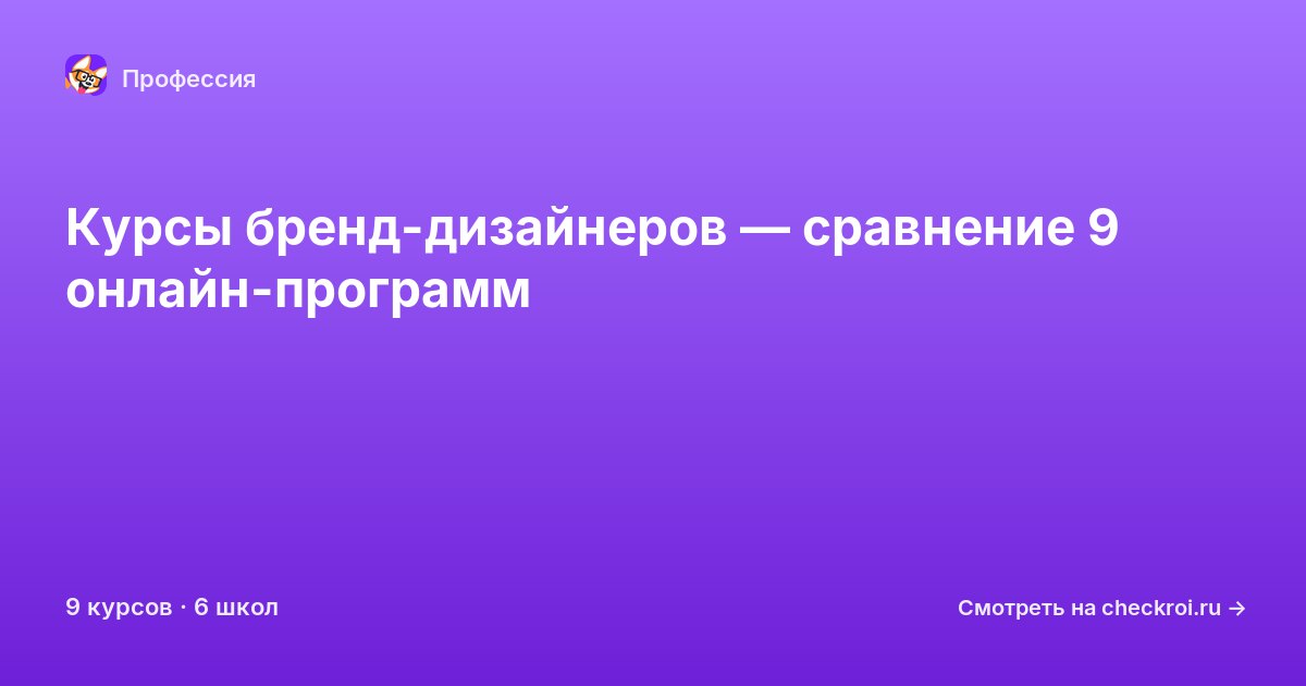 Курсы по Бренд-дизайнер