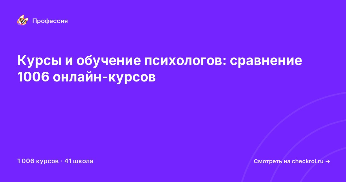 Курсы для&nbsp;психологов