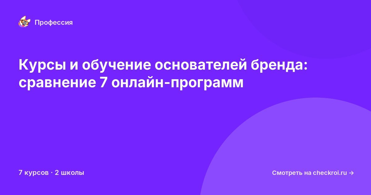 Курсы для&nbsp;основателей бренда