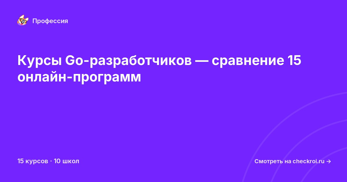 Курсы по Golang-разработчик