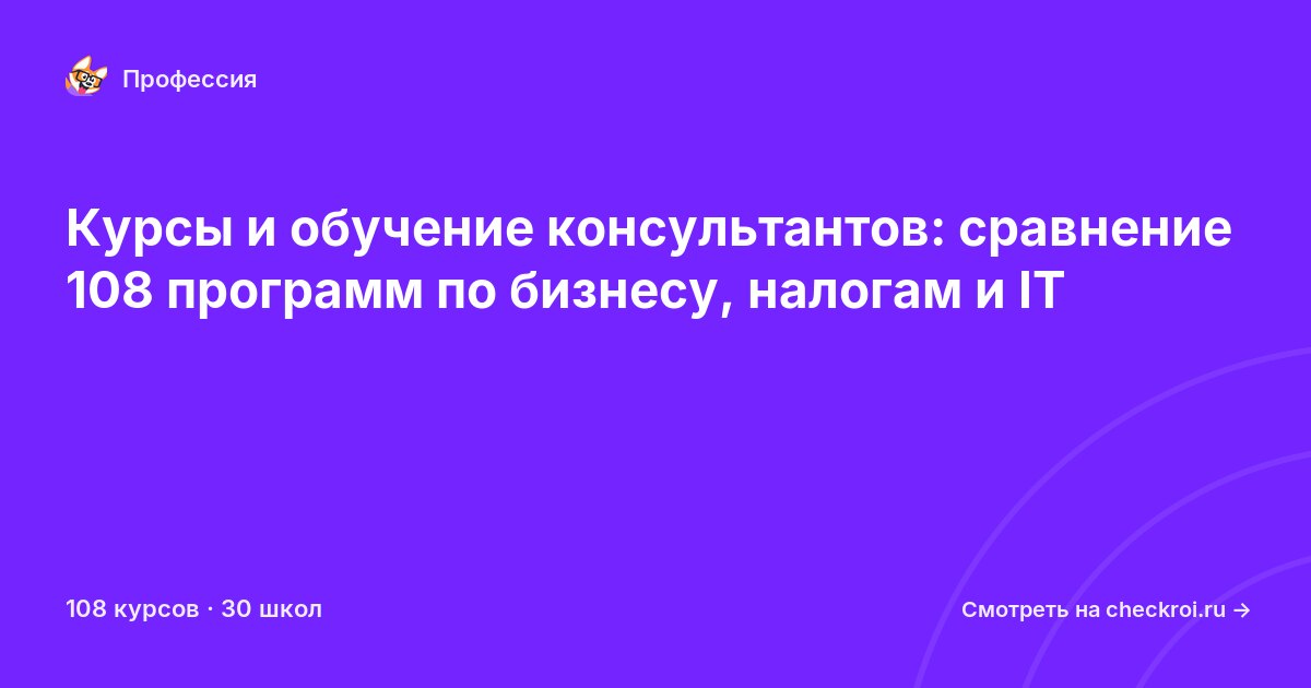 Курсы для&nbsp;консультантов