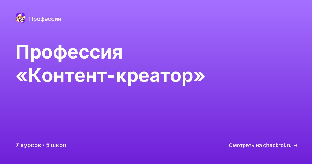 Курсы по Контент-креатор