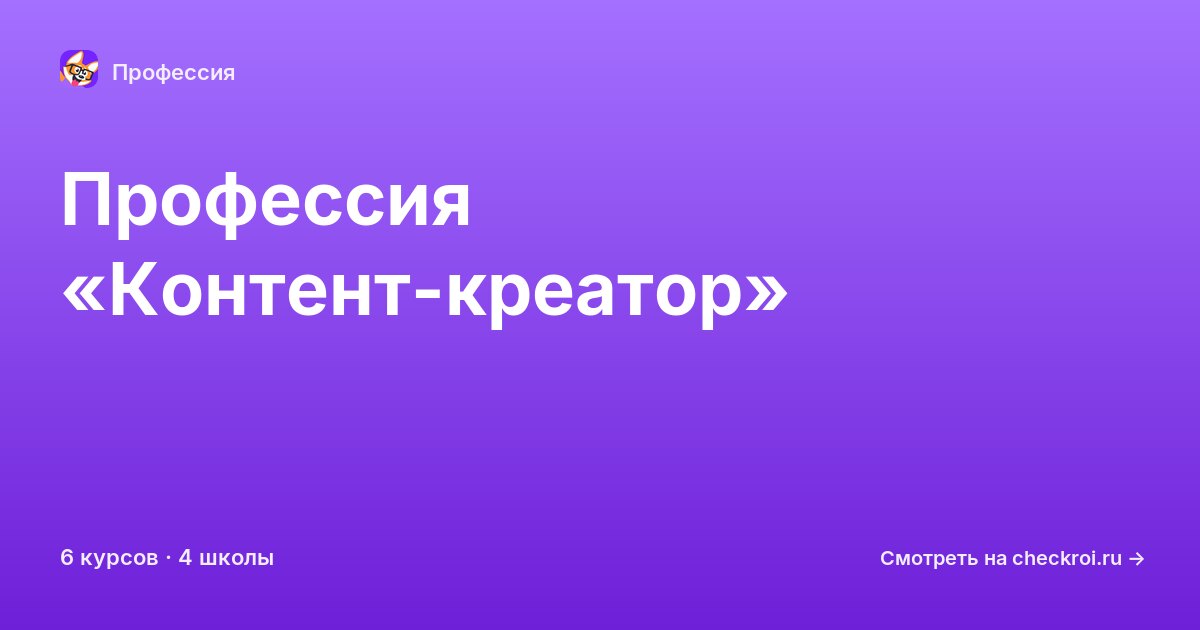 Курсы для&nbsp;контент-креаторов