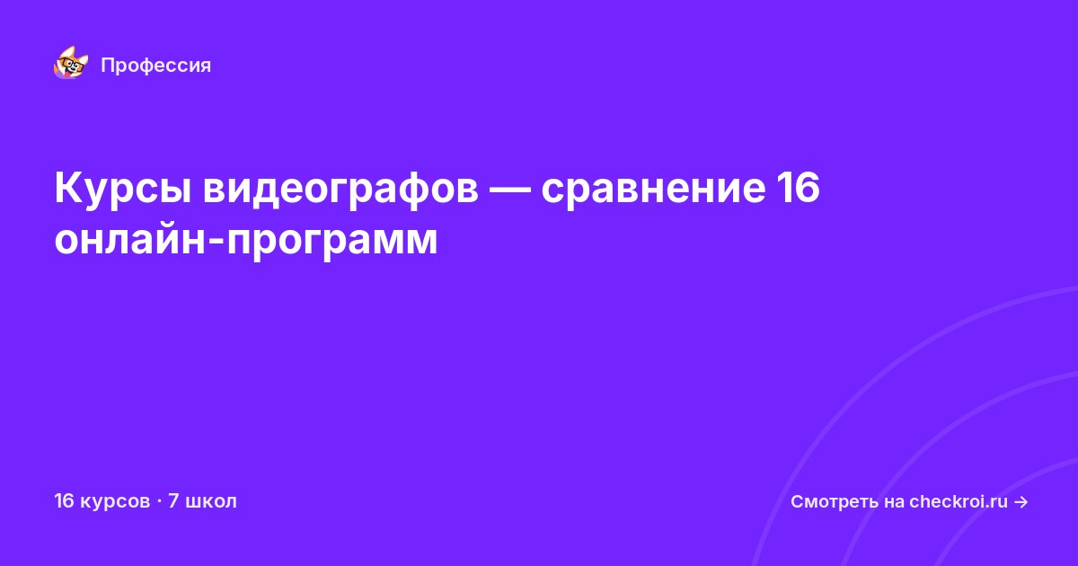 Курсы по Видеограф