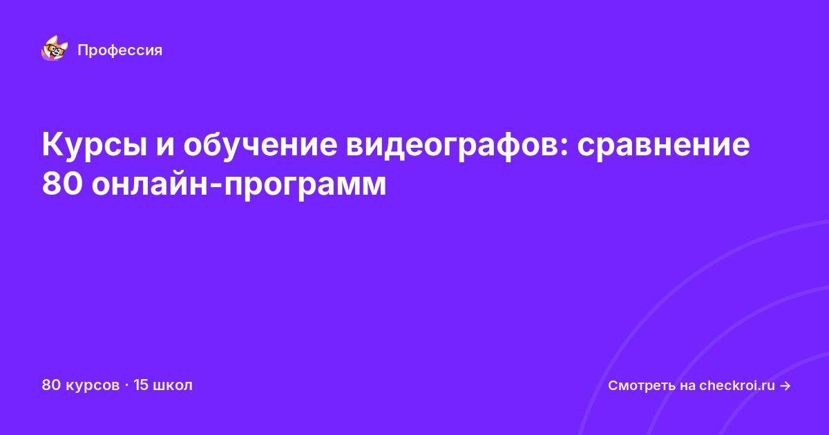 Курсы для&nbsp;видеографов