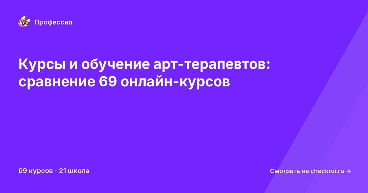 Курсы для&nbsp;арт-терапевтов