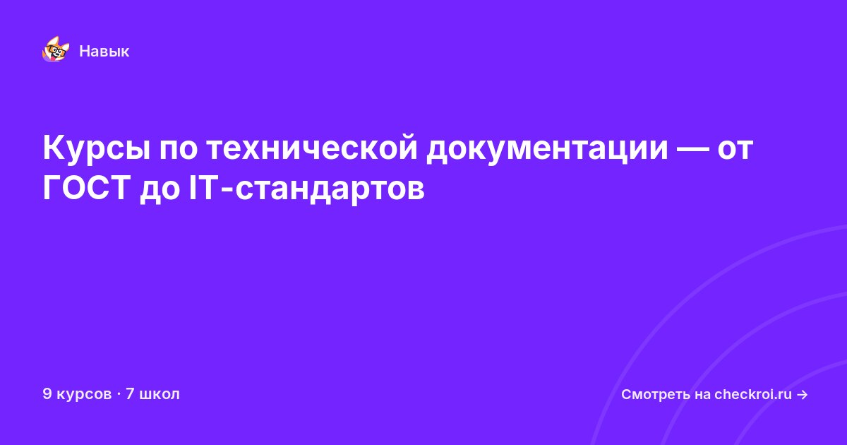 Курсы по Техническая документация