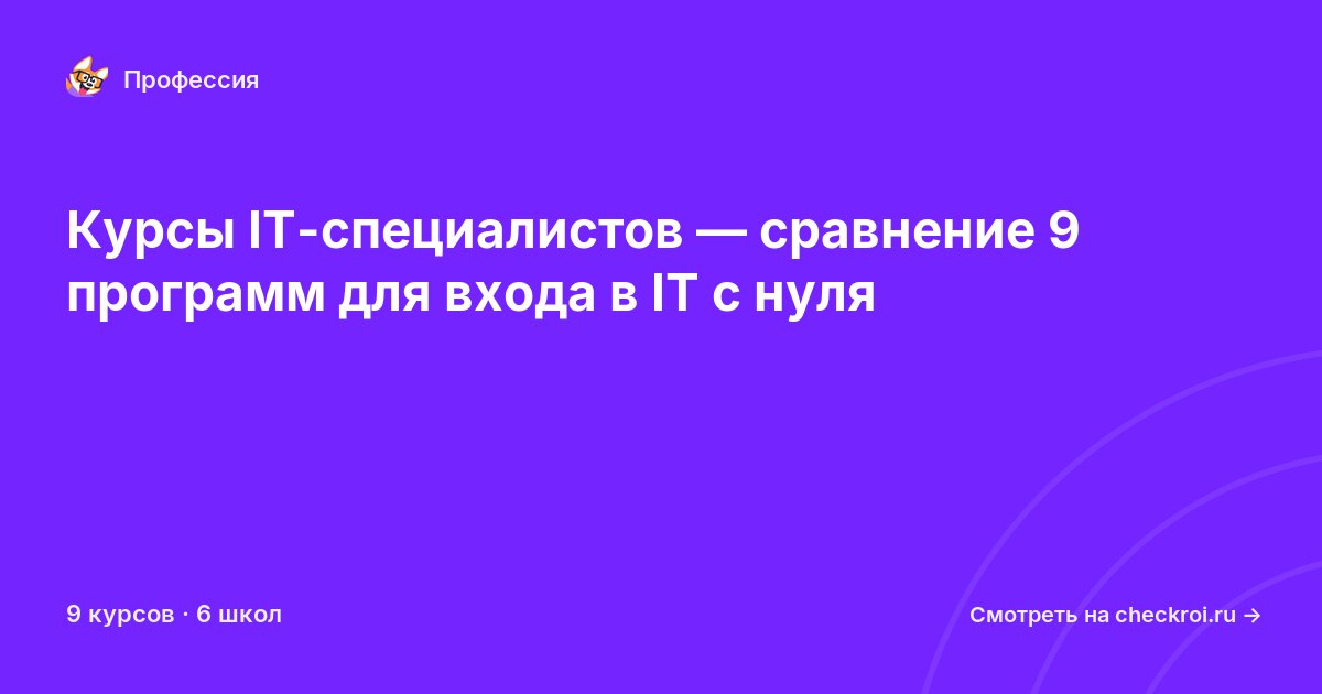 Курсы по IT-специалист