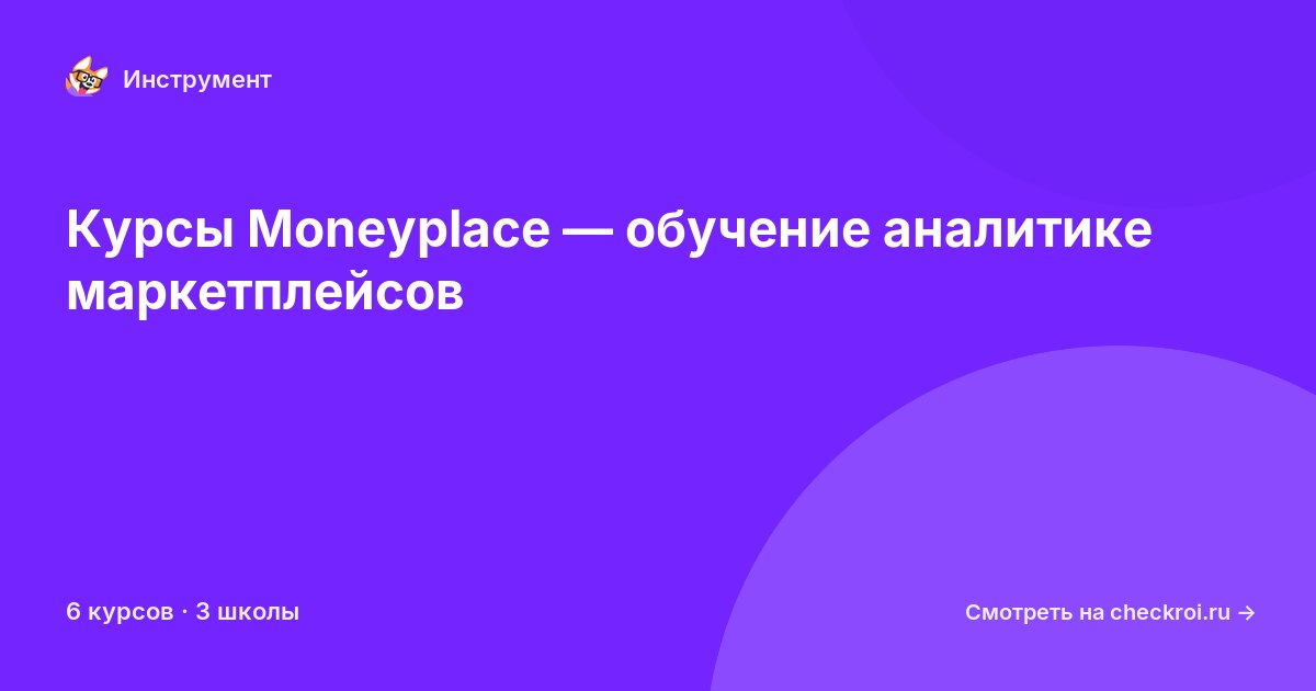 Курсы по Moneyplace