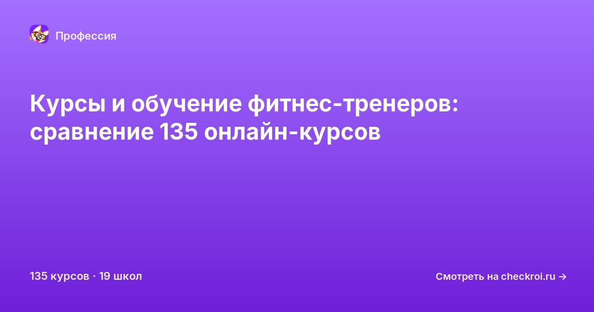 Курсы для&nbsp;фитнес-тренеров