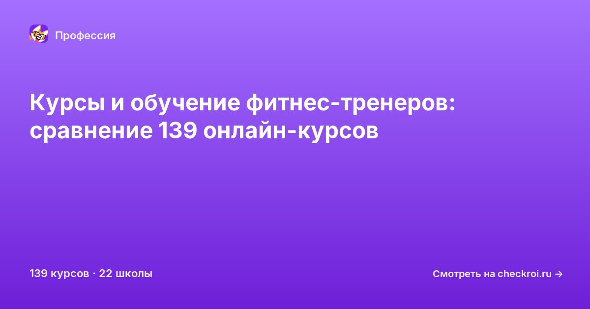 Курсы для&nbsp;фитнес-тренеров