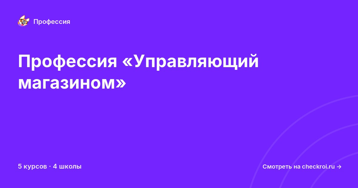 Курсы для&nbsp;управляющих магазином