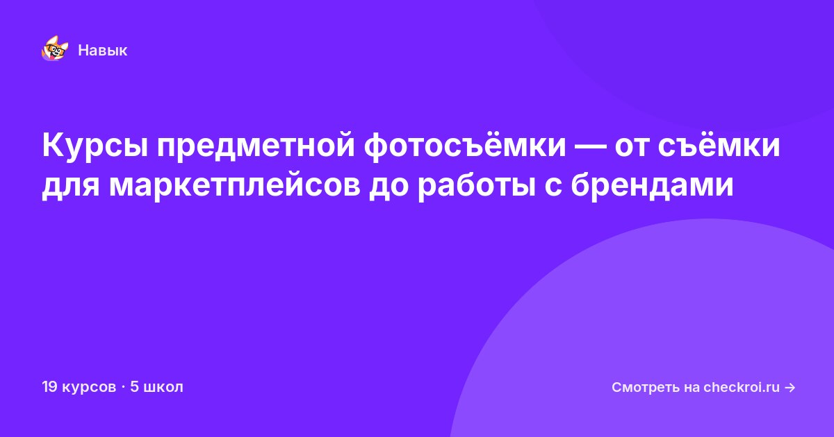 Курсы по Предметная фотосъёмка