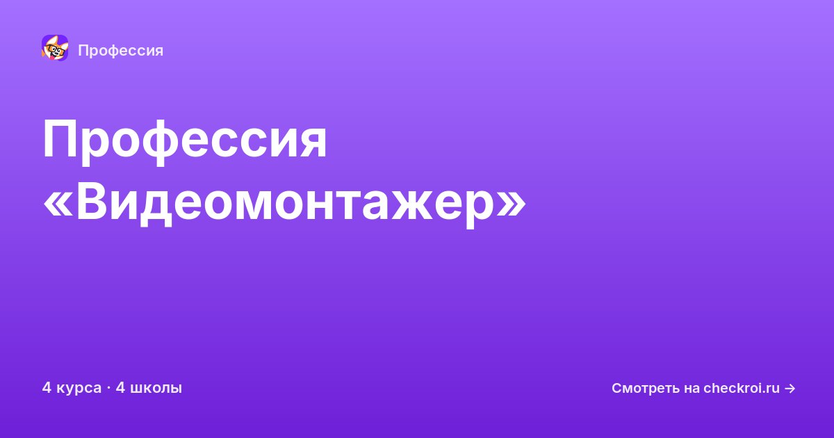 Курсы по Видеомонтажер