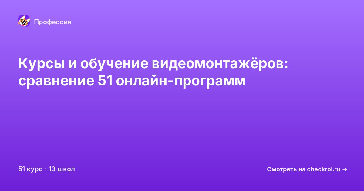 Курсы для&nbsp;видеомонтажеров