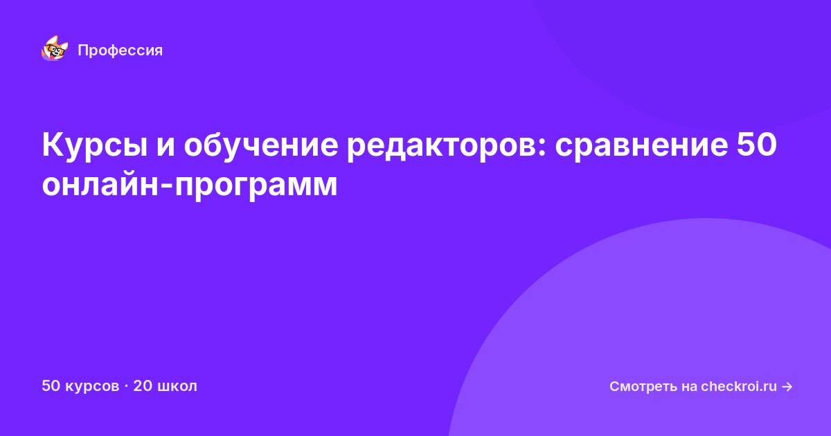 Курсы для&nbsp;редакторов