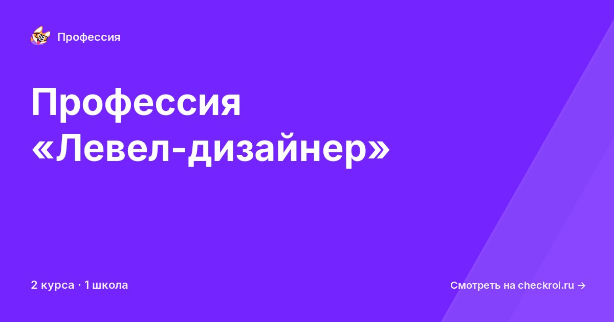 Курсы для&nbsp;левел-дизайнеров
