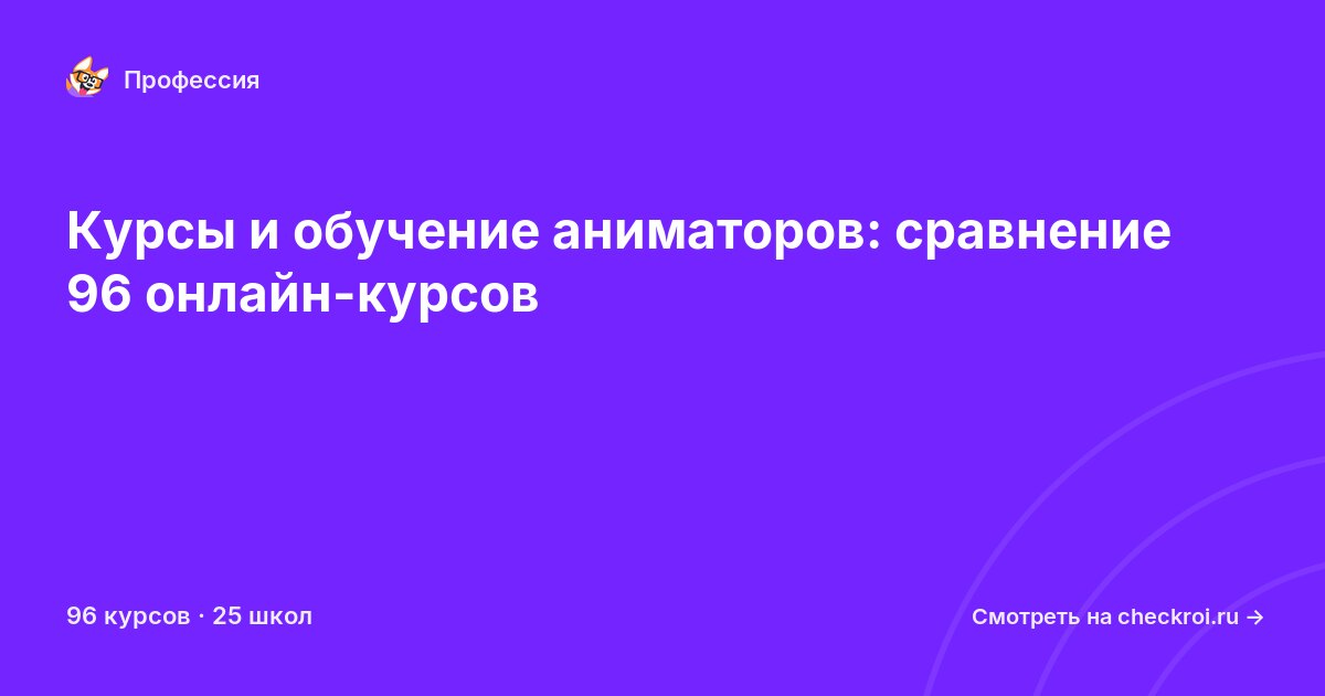 Курсы для&nbsp;аниматоров