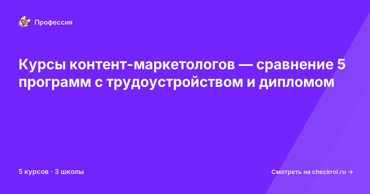 Курсы по Контент-маркетолог