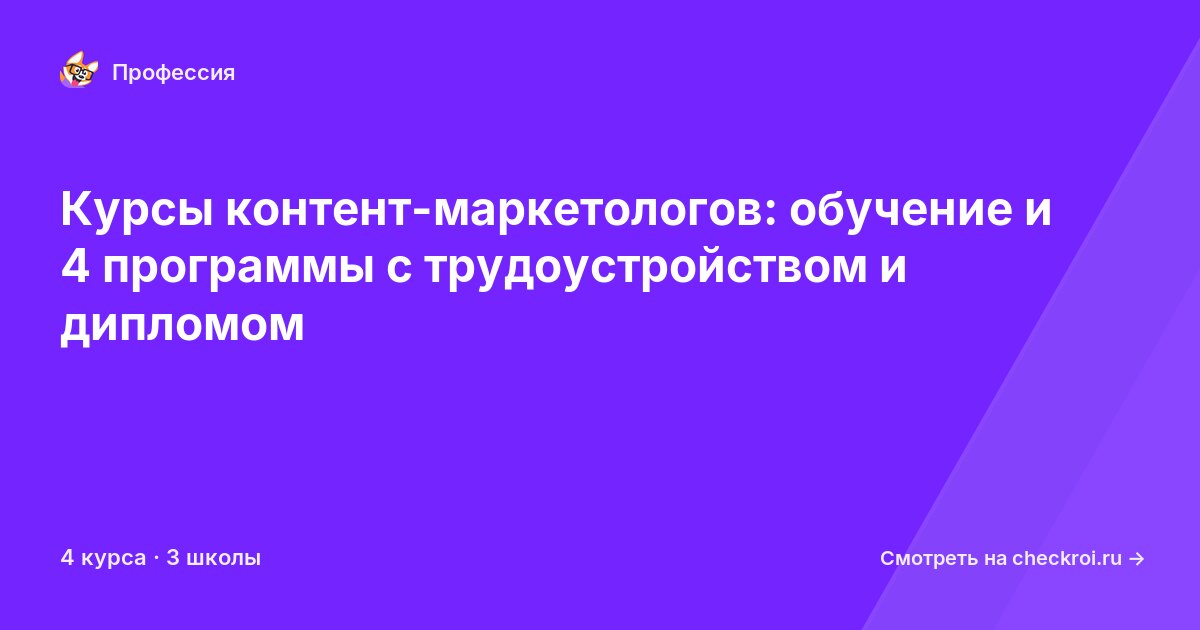 Курсы для&nbsp;контент-маркетологов