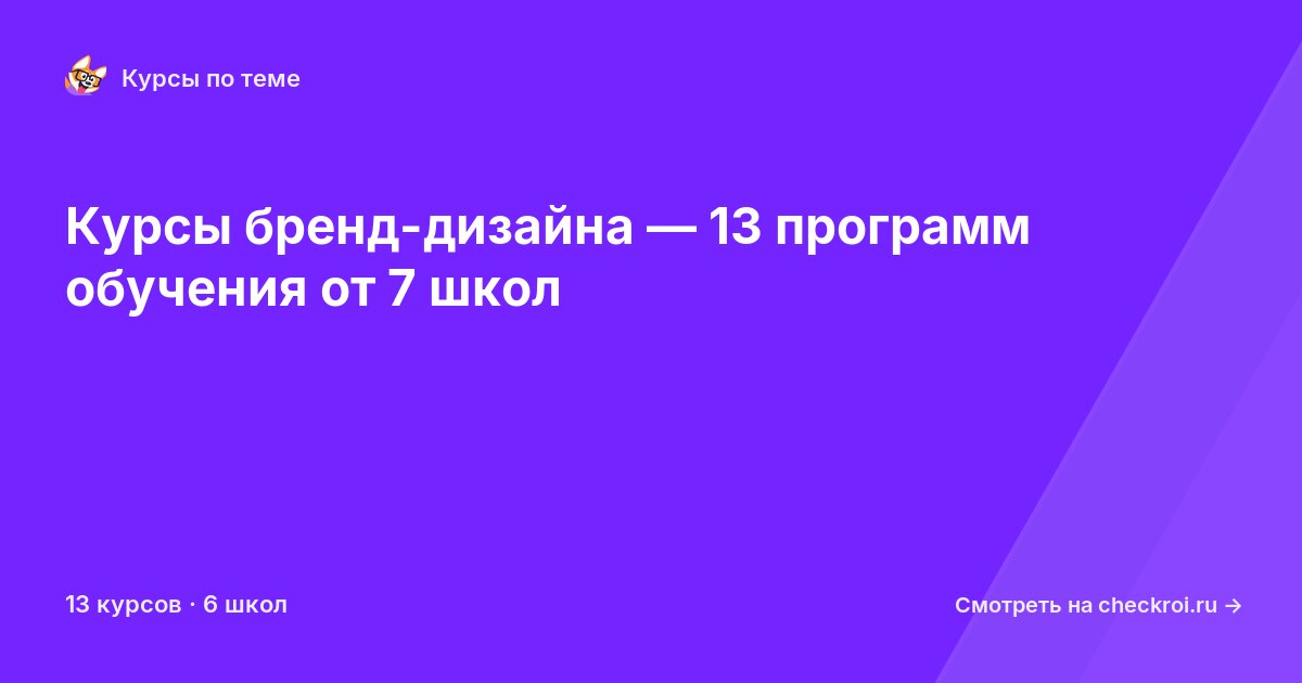 Курсы по Бренд-дизайн