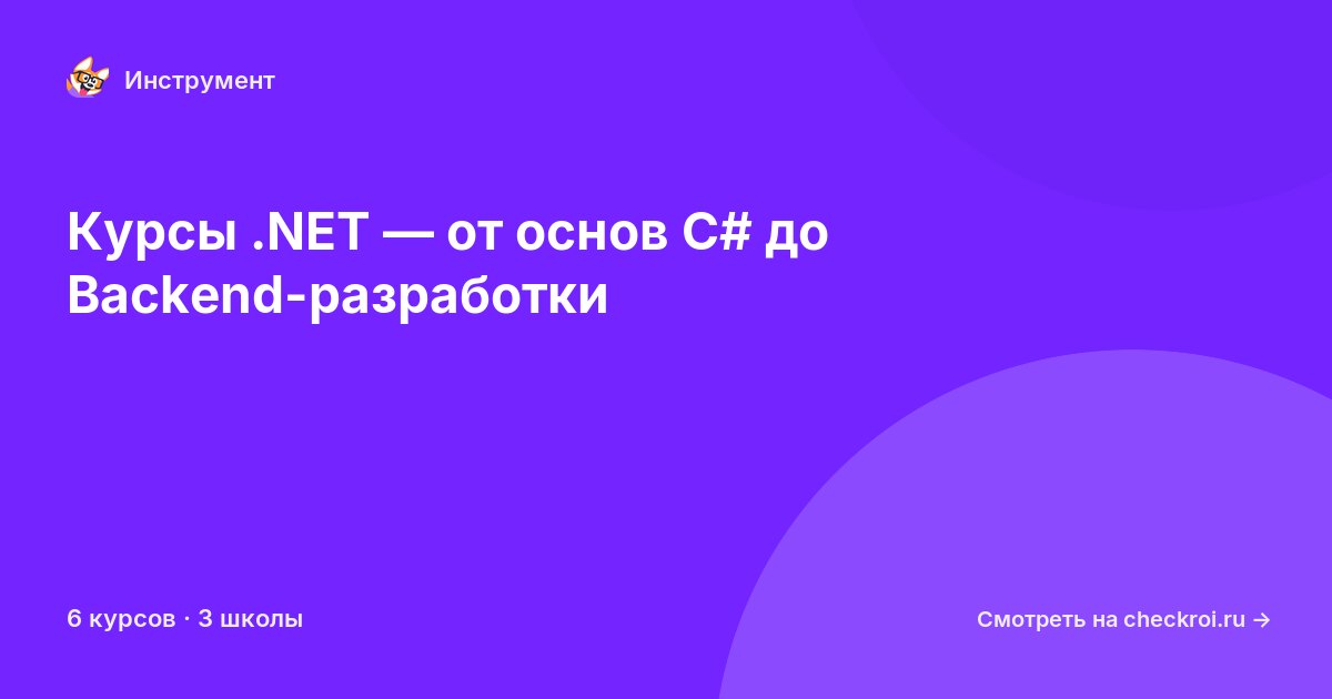 Курсы по .NET