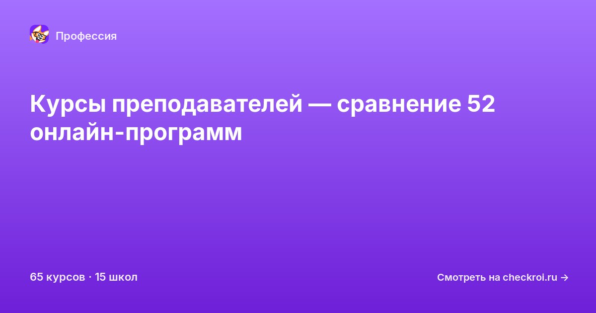 Курсы по Преподаватель