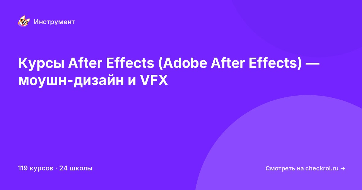 Курсы по Adobe After Effects