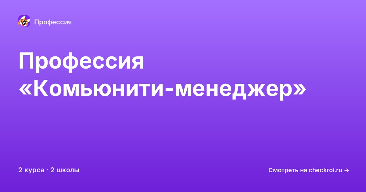 Курсы для&nbsp;комьюнити-менеджеров