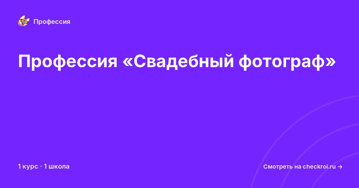 Курсы для&nbsp;свадебных фотографов