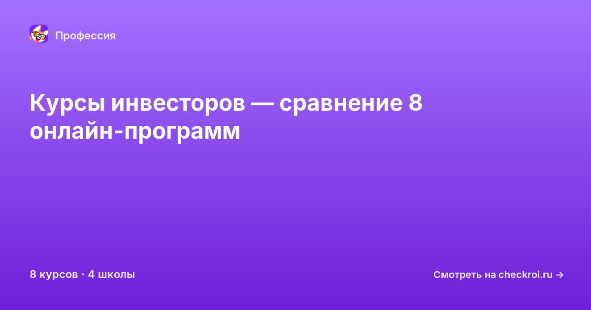 Курсы по Инвестор