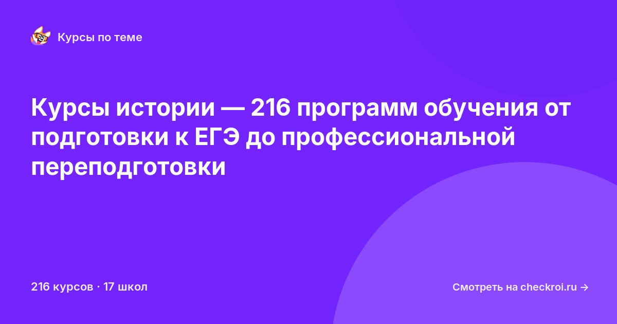 Курсы по История