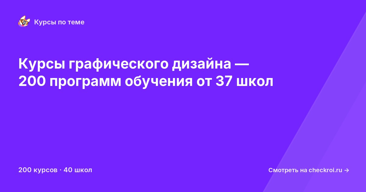 Курсы по Графический дизайн