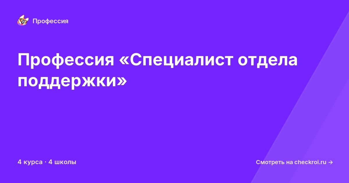 Курсы для&nbsp;специалистов отдела поддержки