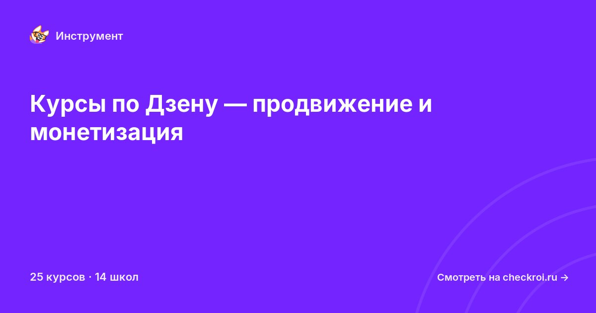 Курсы по Дзен