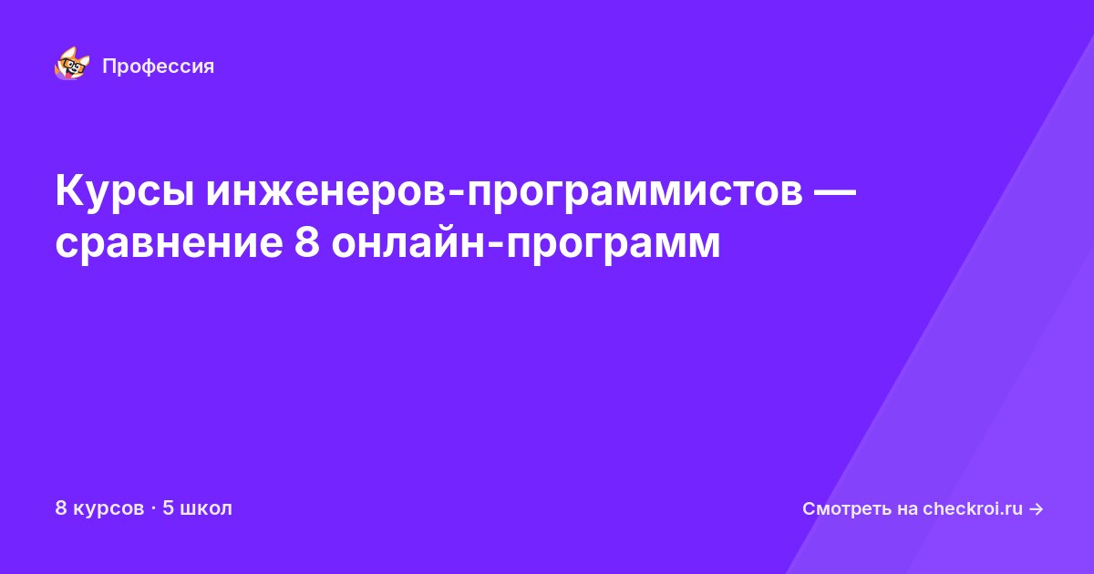 Курсы по Инженер-программист