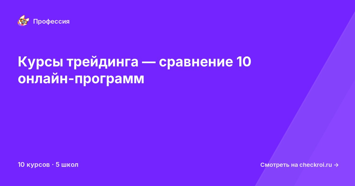 Курсы по Трейдер