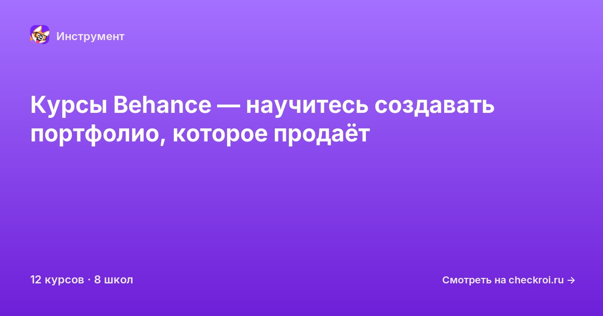 Курсы по Behance